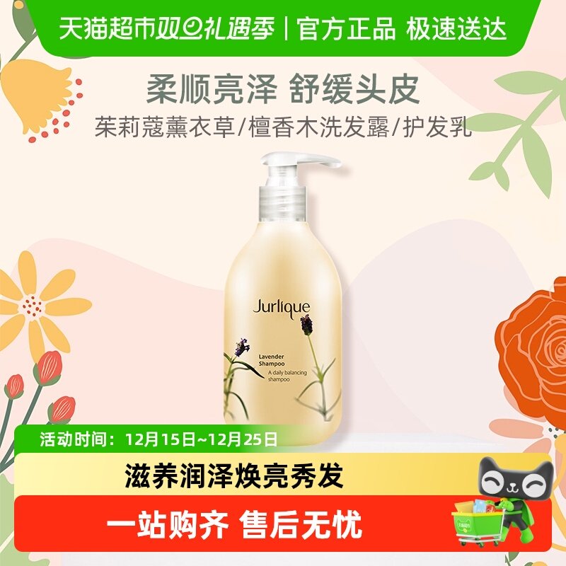 Jurlique/茱莉蔻薰衣草洗发露
