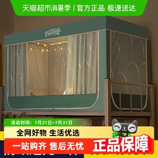 梦特娇蚊帐学生宿舍上下铺通用一体床帘大学专用遮光寝室床幔纹帐