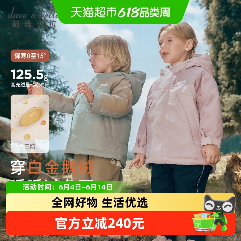 戴维贝拉儿童羽绒服冬装新款女童男童防寒服冲锋衣宝宝三防厚外套