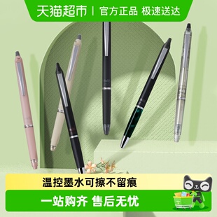 日本百乐pilot磨磨擦按动啫喱笔限量版 ZONE系列可擦中性笔Faixion