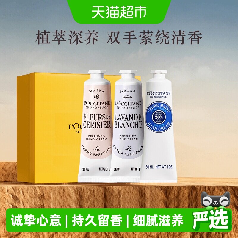 【下拉享优惠】欧舒丹白色薰衣草/甜扁桃/玫瑰手霜礼盒补水保湿