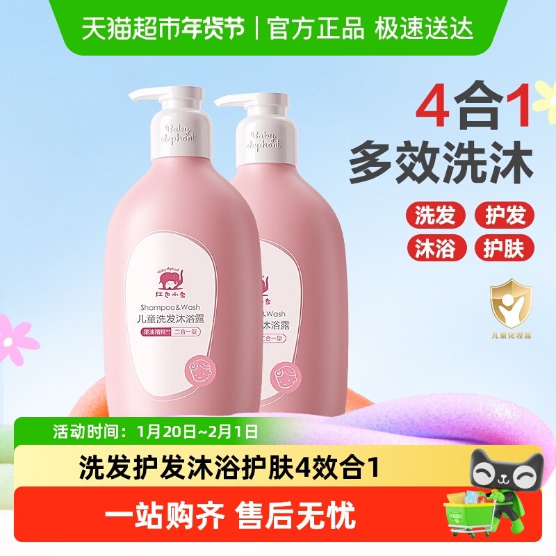 红色小象儿童沐浴露洗发水二合一婴儿沐浴宝宝专用大容量沐浴液,婴童洗护,沐浴乳/沐浴露,淘宝优惠券,粉丝福利购,淘宝优惠卷