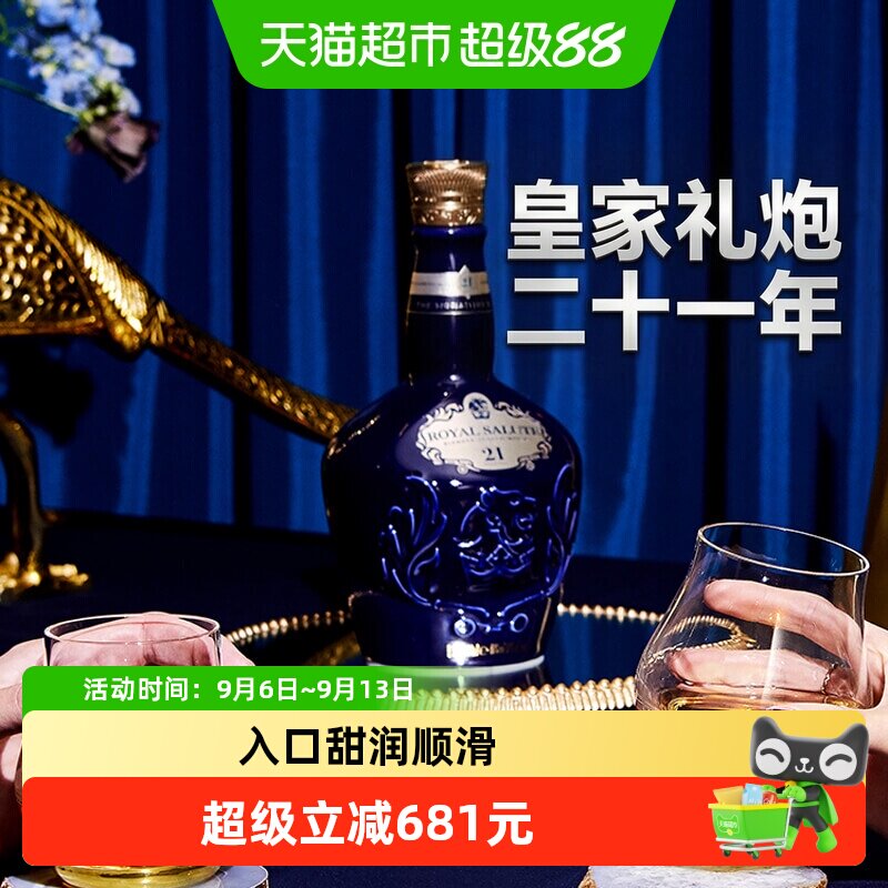 【品牌直供】Royal Salute皇家礼炮21年威士忌洋酒700ml原装进口
