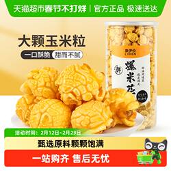 来伊份爆米花奶油味焦糖味看电影便携爆米花罐装膨化小零食