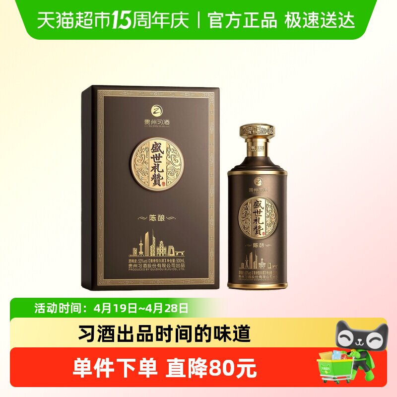 习酒盛世礼赞陈酿酱香型53度两瓶装送礼收藏高档礼盒装