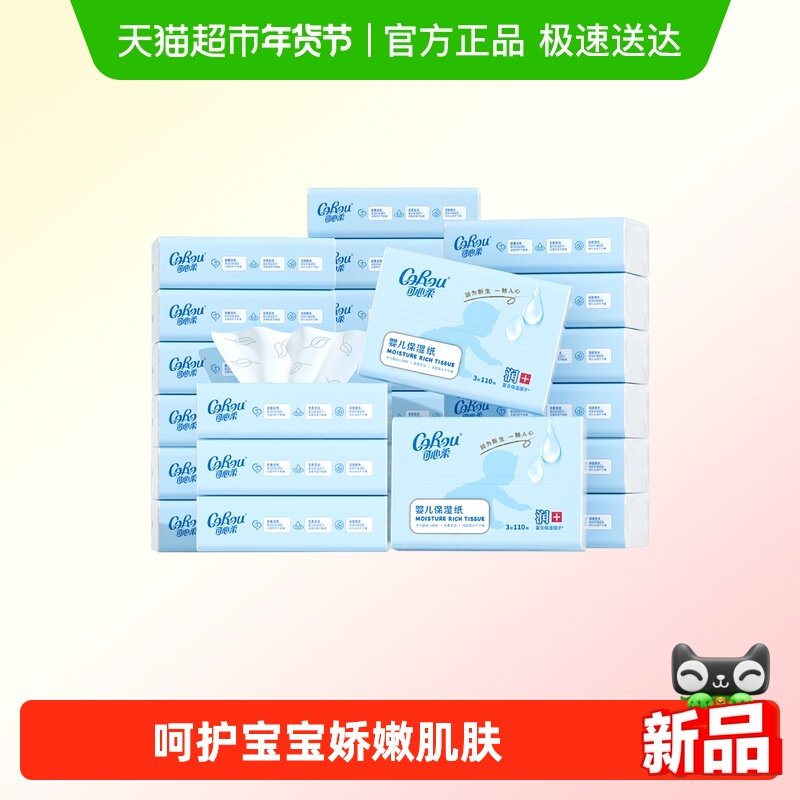 COROU/可心柔V9系列云柔保湿纸巾母婴儿新生儿纸巾110抽24包,婴童用品,婴童乳霜纸,淘宝优惠券,粉丝福利购,淘宝优惠卷