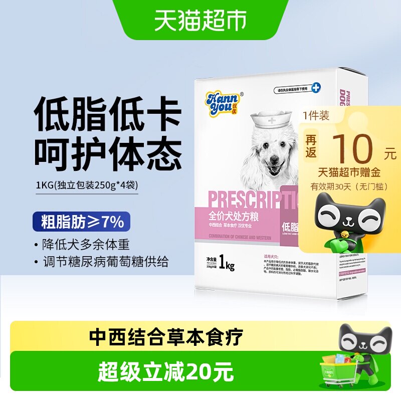 汉优低脂易消全犬种通用型狗粮图片