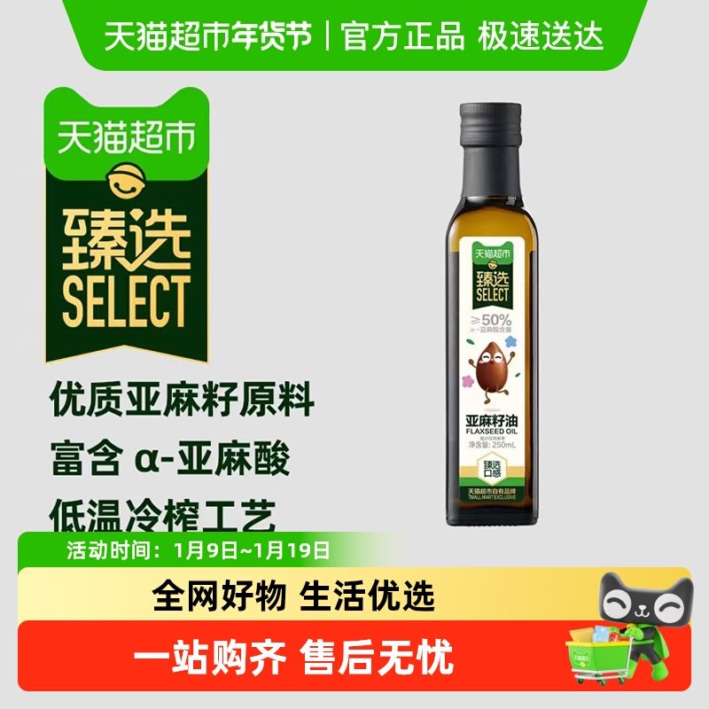 【臻选】进口亚麻籽油宝宝辅食妈妈优选儿童营养DHA热炒食用油,粮油调味/速食/干货/烘焙,亚麻籽油,淘宝优惠券,粉丝福利购,淘宝优惠卷