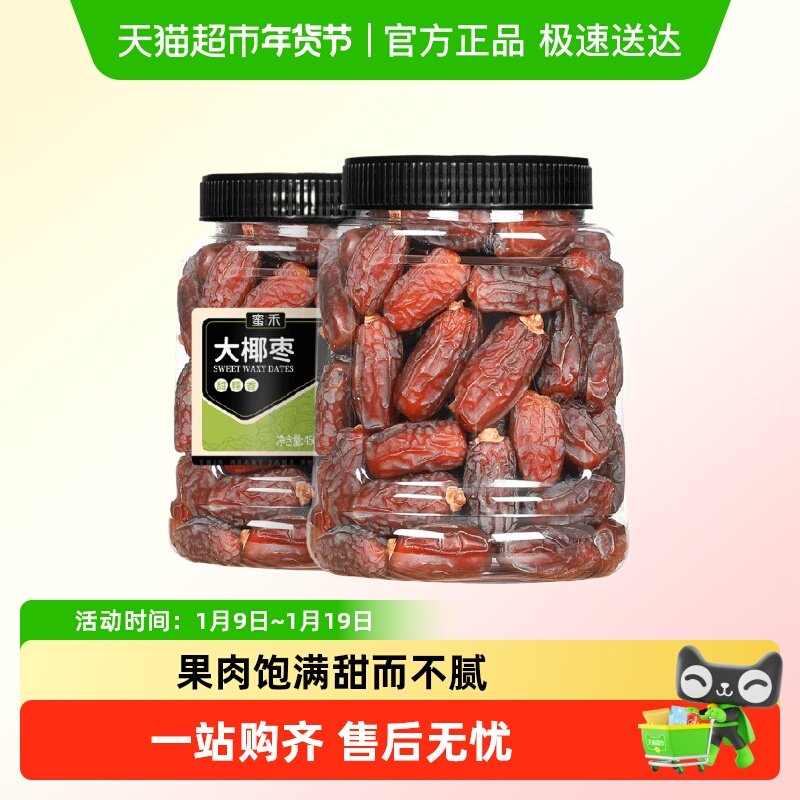 蜜禾沙特大椰枣非特级迪拜阿联酋新鲜黑椰枣干果脯蜜饯孕妇小零食