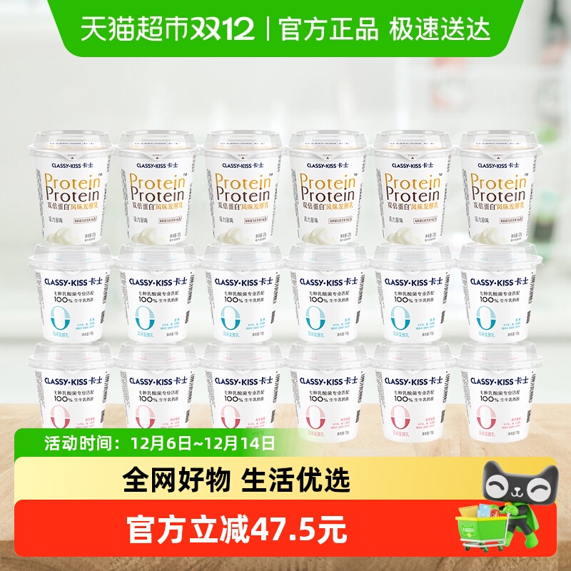 卡士酸奶双倍蛋白+组合