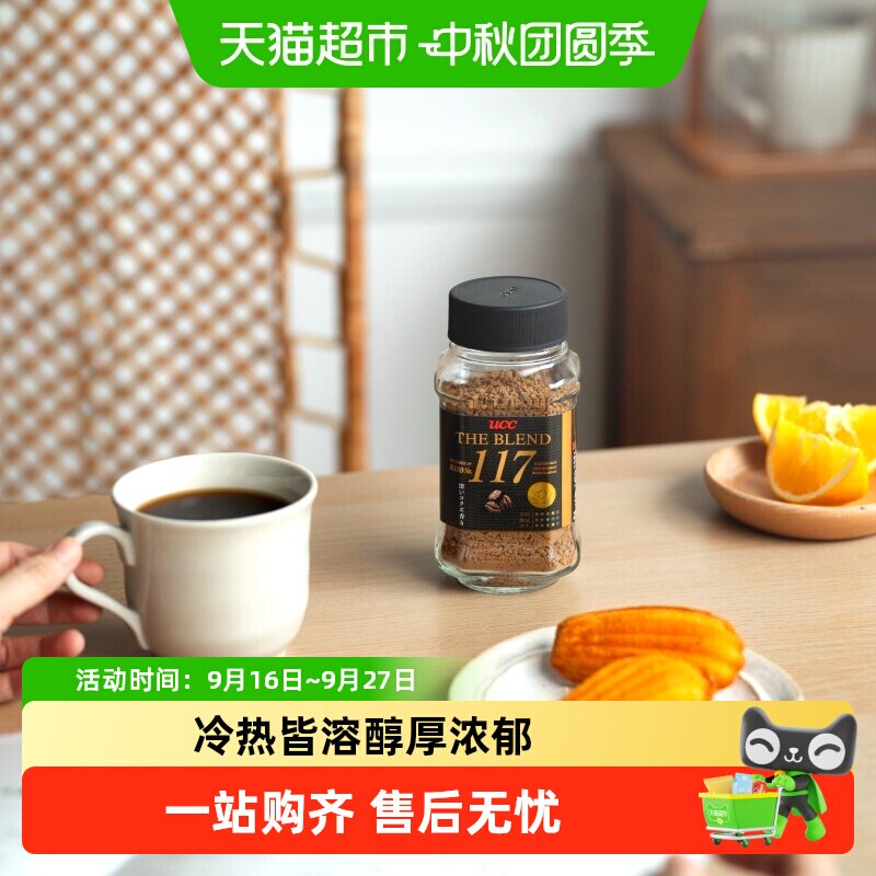 UCC悠诗诗日本冻干速溶黑咖啡图片