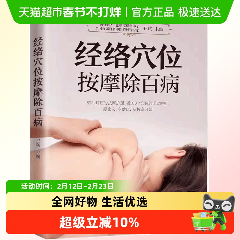 经络穴位按摩除百病  家庭医生中医养生拔罐减肥推拿按摩手法书