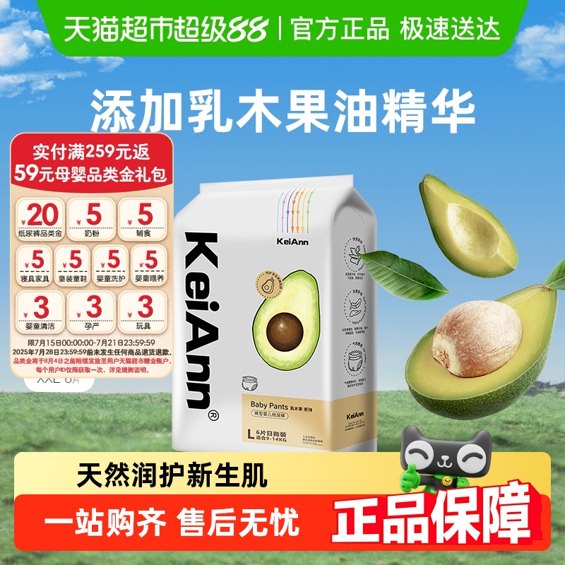KA祺安出品乳木果透气拉拉纸尿裤护臀超薄婴儿尿不湿夏季款试用装