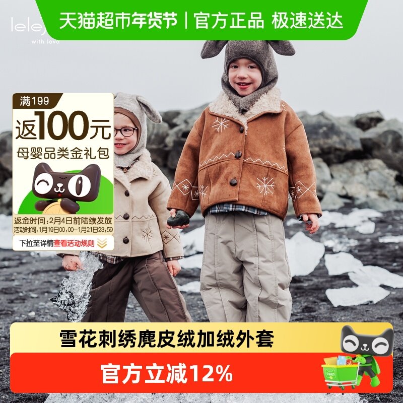 lelejove北欧风秋冬男女宝麂皮绒复合羊羔毛雪花外套加厚保暖上衣,童装/婴儿装/亲子装,普通外套,淘宝优惠券,粉丝福利购,淘宝优惠卷