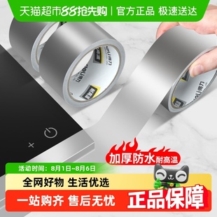 得力加厚铝箔胶带耐高温热水器油烟机锡箔纸防水隔热玻纤布胶带