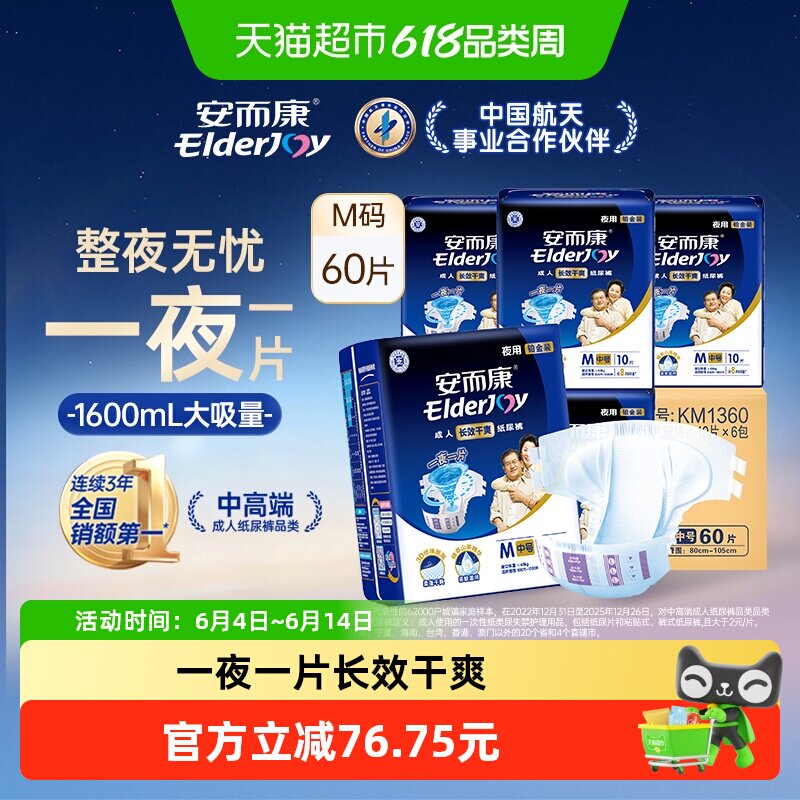 安而康成人纸尿裤夜用箱装中码M孕产妇尿裤尿不湿老人安尔康