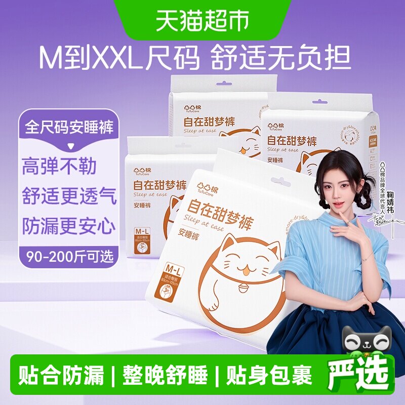 凸凸棉夜用安睡裤弹力腰围干爽图片