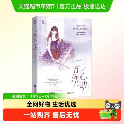 任选一万次心动1-6一路烦花著