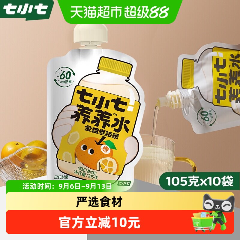 七小七金桔煮桔梗润润水105g*10袋 宝宝果泥儿童果汁健康饮料