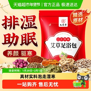 泡脚药包艾草叶泡脚包助睡眠去湿气排祛湿寒毒生姜清足浴包驱寒气