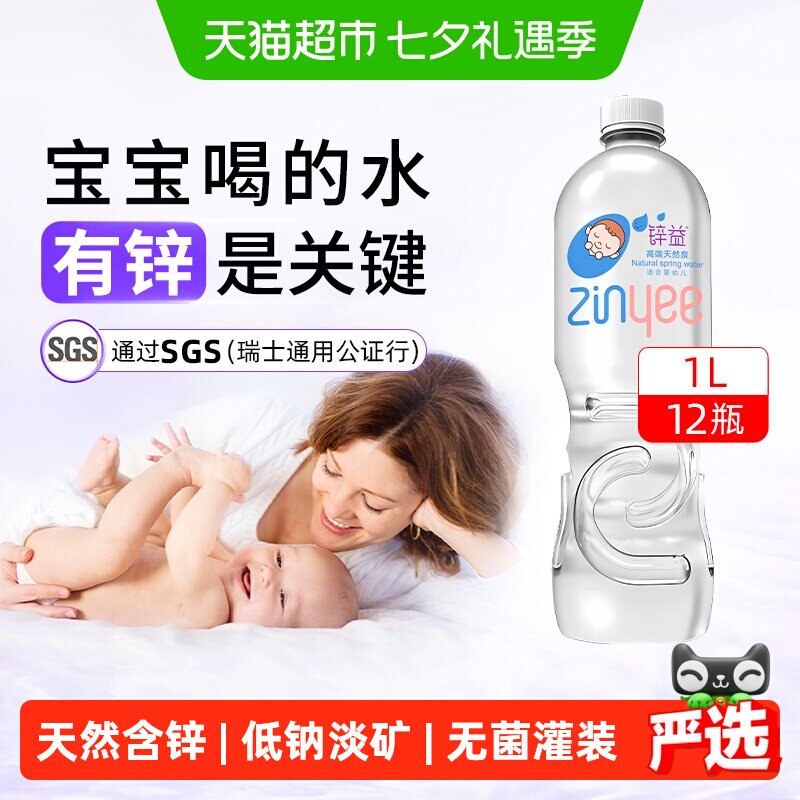 洞庭山锌益婴儿水饮用天然泉水母婴幼宝宝冲泡奶粉专用瓶装非矿泉