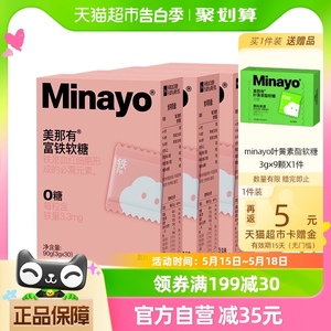 Minayo美那有富铁软糖4盒包邮