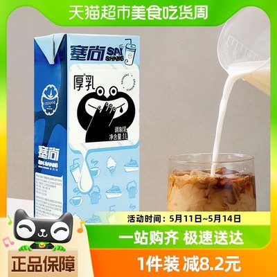 塞尚厚牛乳1L装牛奶咖啡烘焙专用