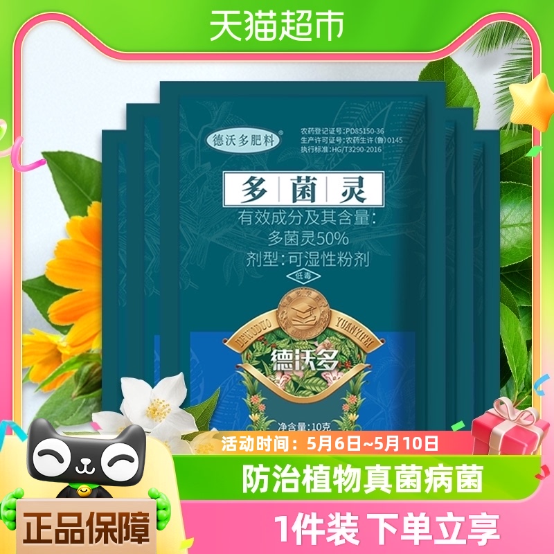 【一件包邮】多菌灵杀虫剂多菌菌灵杀菌剂花卉发财树多肉月季养花