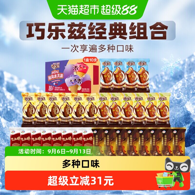 巧乐兹巧克力口味冰淇淋图片