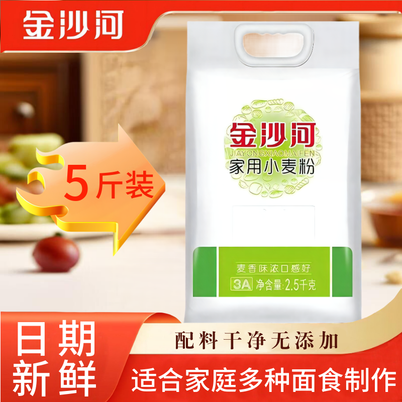 金沙河面粉5斤家用小麦粉中筋通用多用途面粉家庭常备优质食材