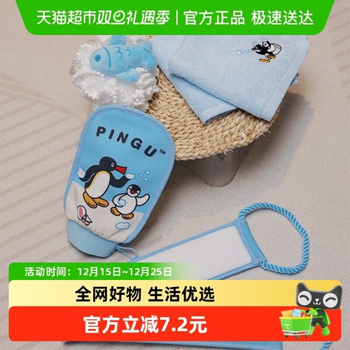 kkvPingu系列沐浴套盒