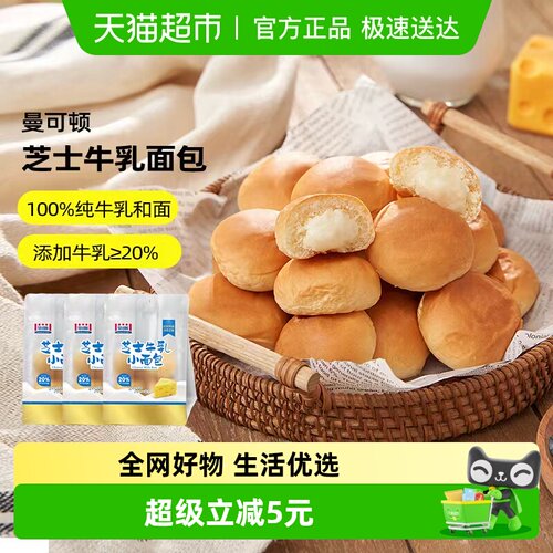 曼可顿芝士牛乳夹心面包