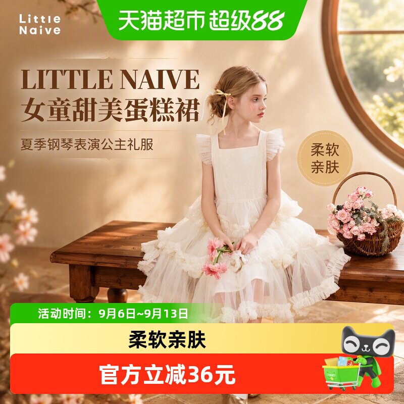 LittleNaive女童蓬蓬蛋糕裙