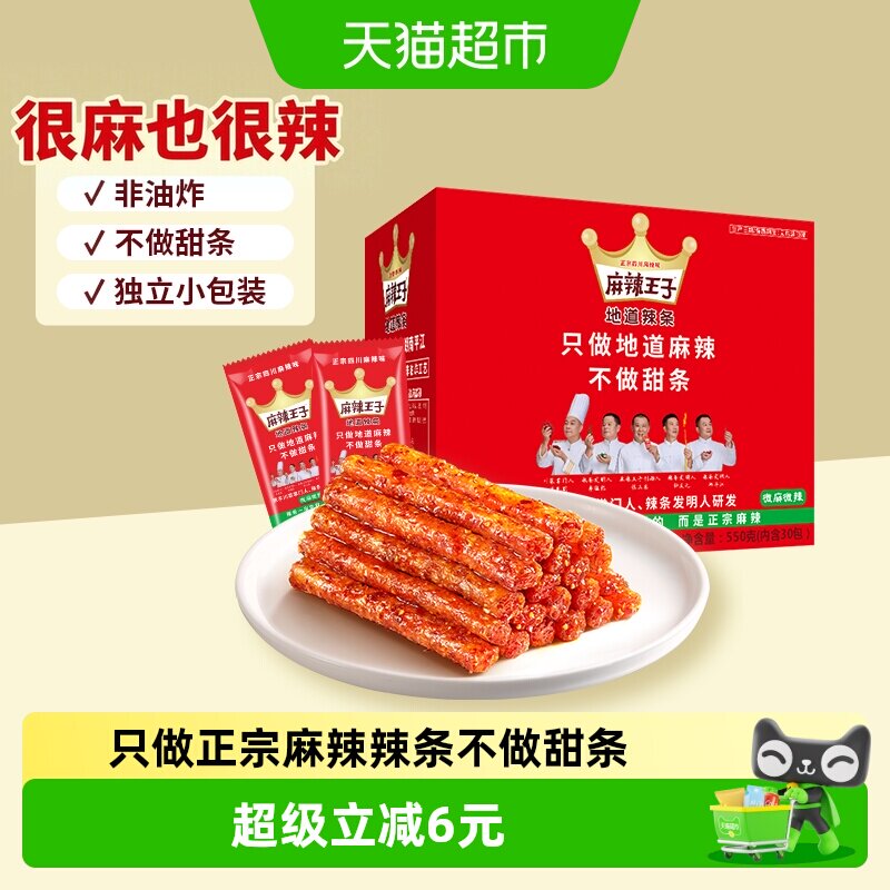 麻辣王子麻辣味辣条礼盒独立小包装很麻很辣正宗四川麻辣休闲零食