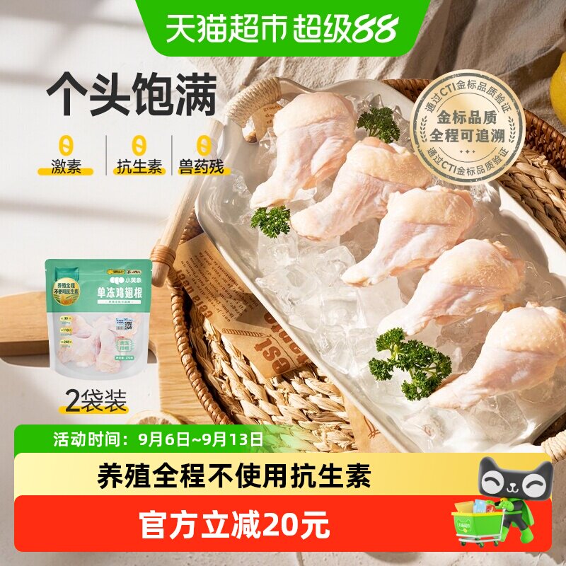 小黄象新鲜冷冻鸡翅根图片