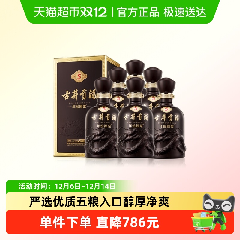 古井贡酒年份原浆古5-55°500ml*6瓶高度浓香型白酒整箱