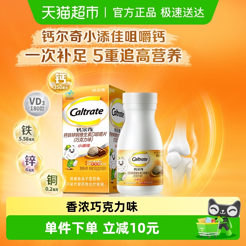 钙尔奇小添佳咀嚼片