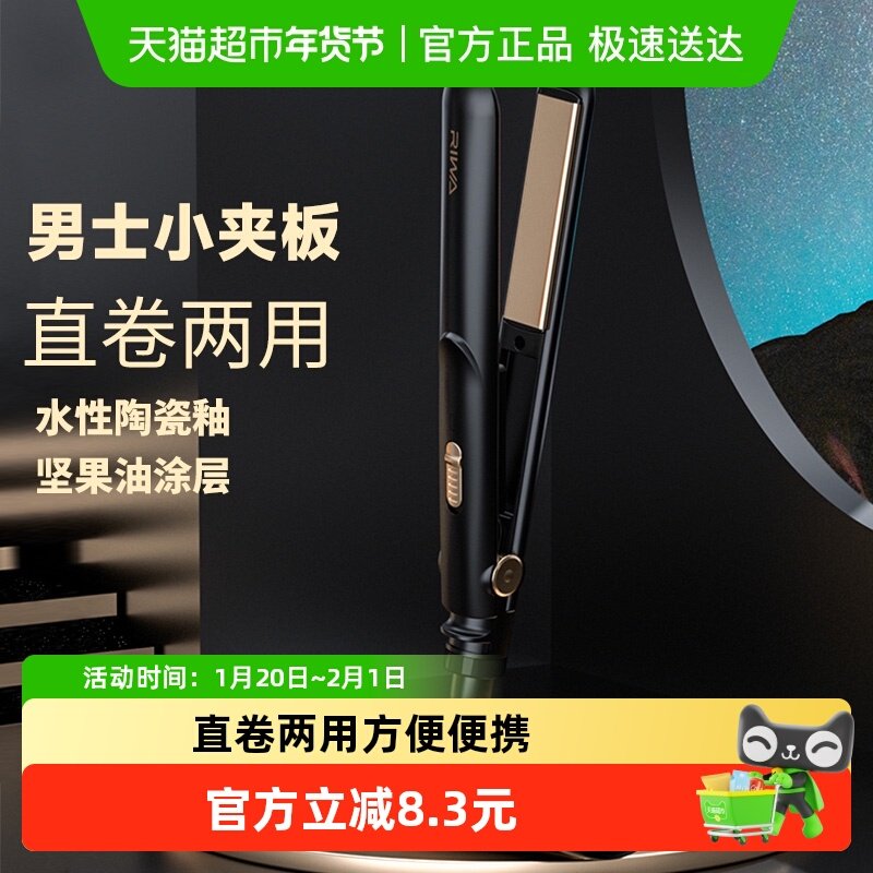 Riwa/雷瓦RB-8200卷发棒男士短发夹板男直发两用迷小型直板夹1个,个人护理/保健/按摩器材,卷/直发器,淘宝优惠券,粉丝福利购,淘宝优惠卷