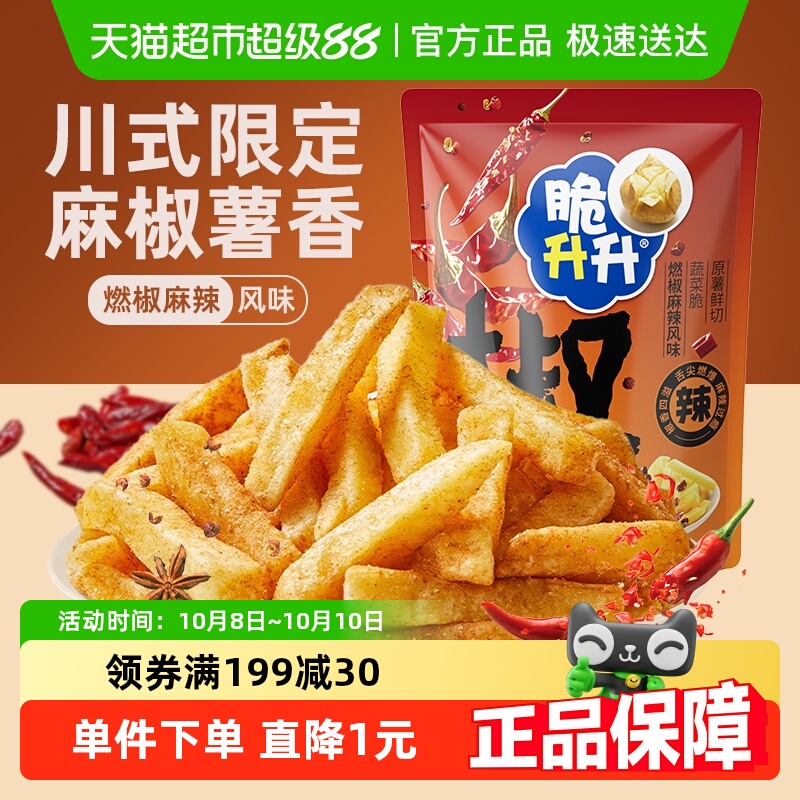 脆升升燃椒麻辣风味香脆薯条