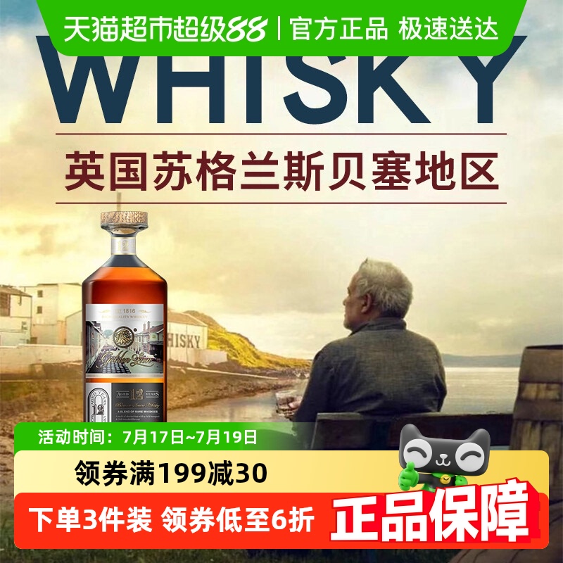 英国苏格兰单一麦芽威士忌8年份