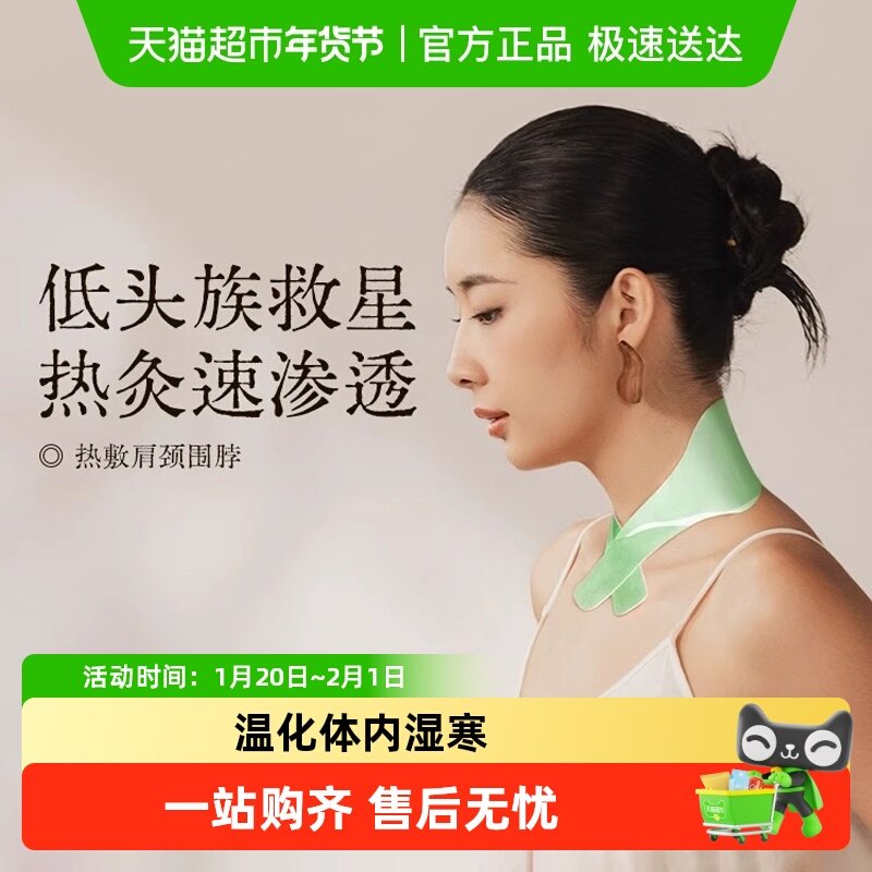 艾上山野颈椎贴热敷暖肩颈脖子热敷贴护颈部蒸汽艾灸草精油暖颈贴,保健用品,艾灸/艾草/艾条/艾制品,淘宝优惠券,粉丝福利购,淘宝优惠卷