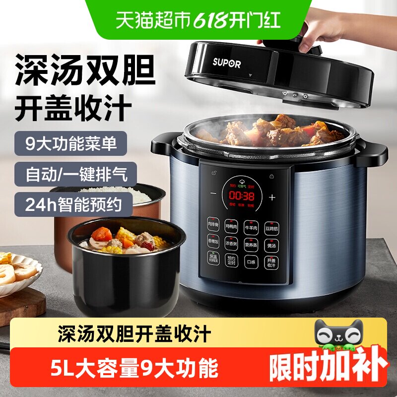 苏泊尔电压力锅5L升双胆电高压锅煮饭电饭锅全自动智能家用电饭煲