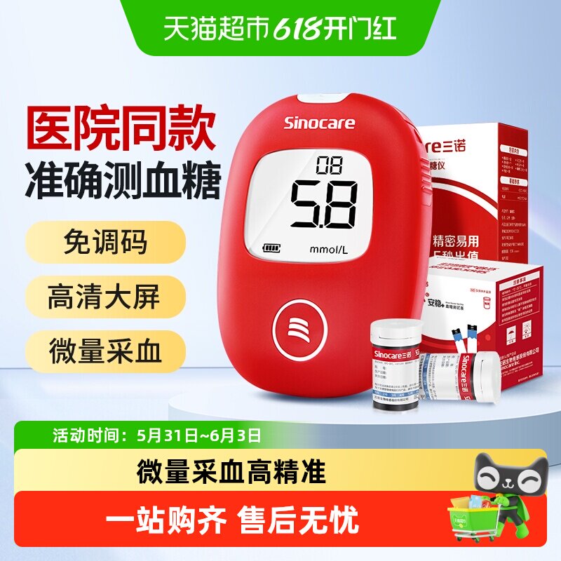 三诺安稳+血糖仪家用高精准测血糖的仪器血糖测试仪试纸官方旗舰