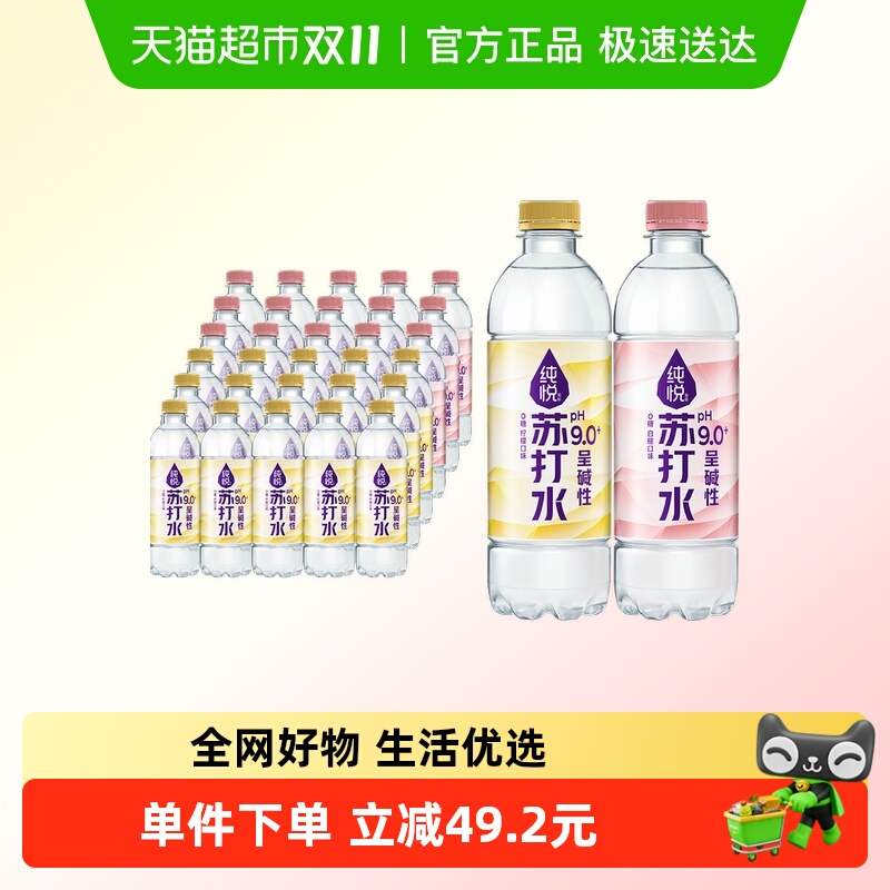 纯悦白桃&柠檬苏打水450ml*30瓶
