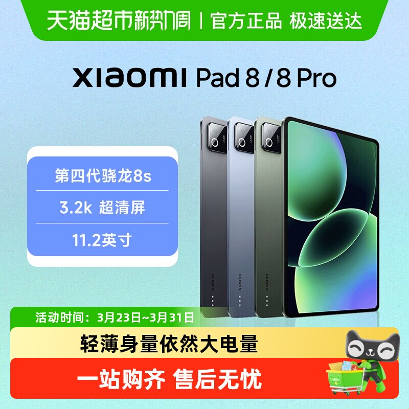 小米平板电脑Xiaomi Pad 8pro系列 小米平板8