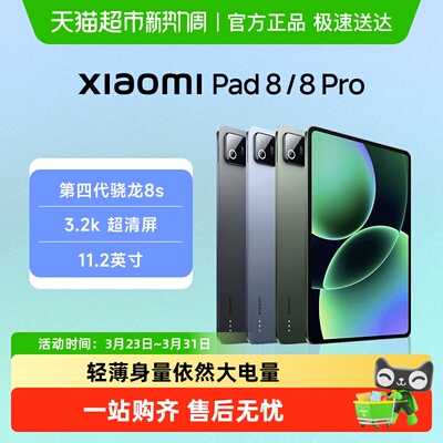 小米Pad8/8pro平板电脑