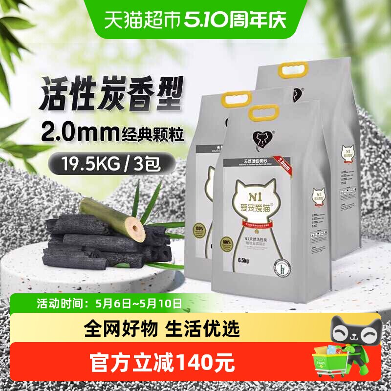 N1爱宠爱猫n1活性炭纯豆腐猫砂2.0mm颗粒大包装植物猫砂 可冲厕所