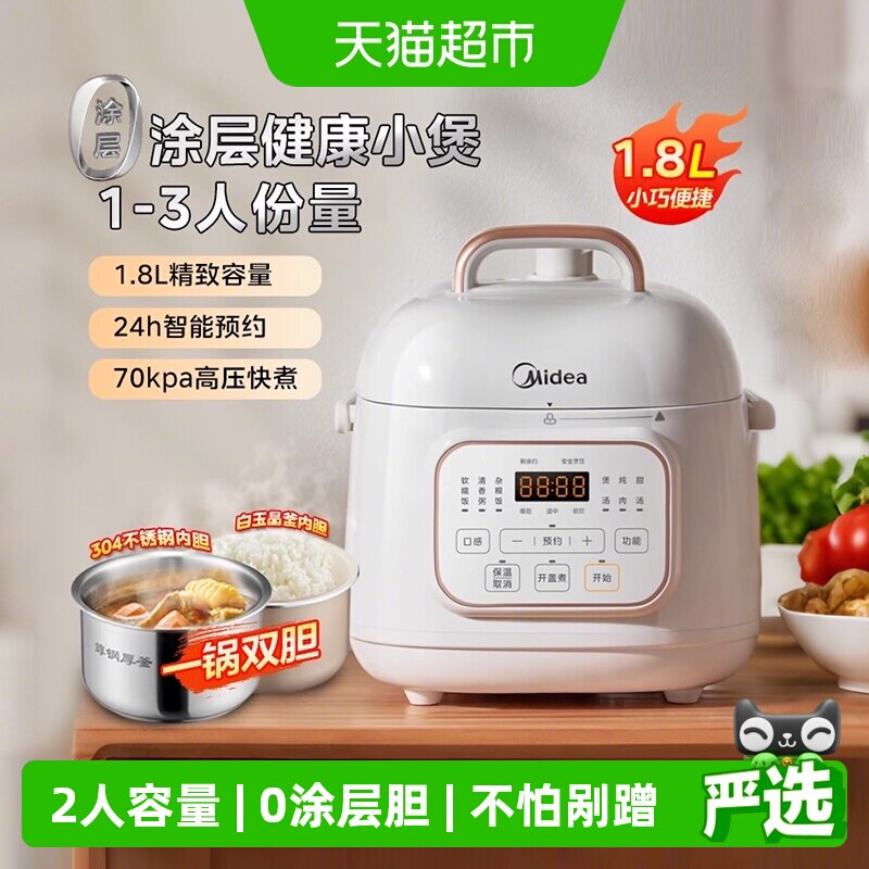 美的电压力锅双胆不串味1.8L图片