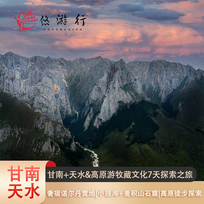 甘南7天