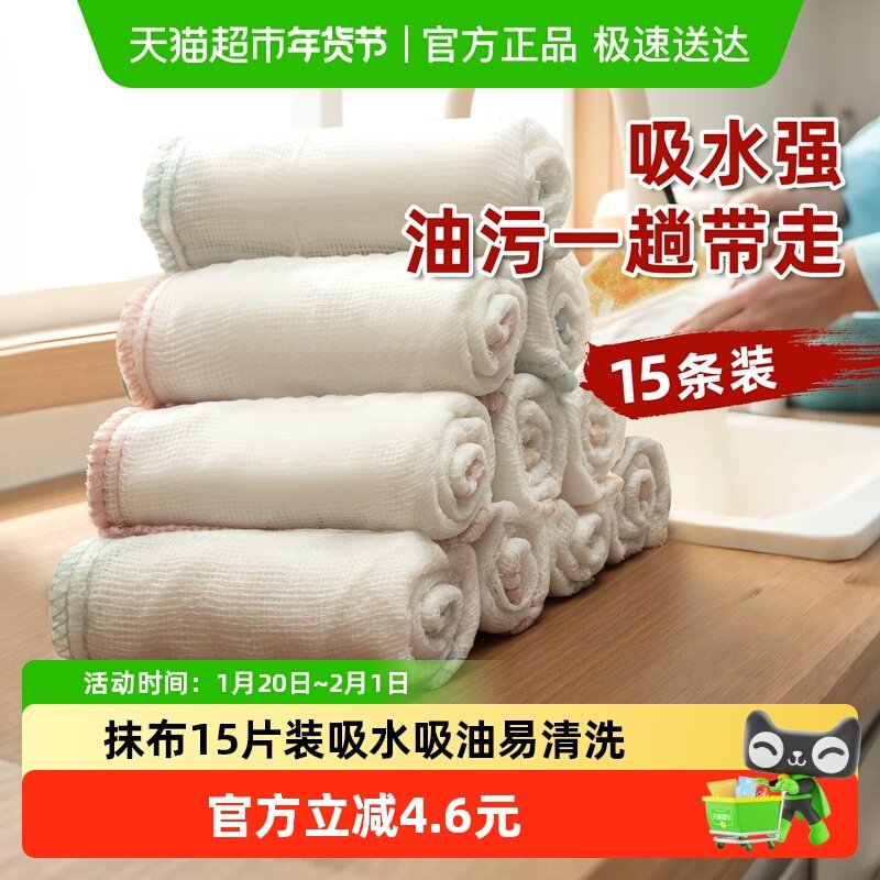 【15条棉柔】家用抹布厨房清洁洗碗布百洁布强吸水不掉毛不易沾油,家庭/个人清洁工具,抹布,淘宝优惠券,粉丝福利购,淘宝优惠卷